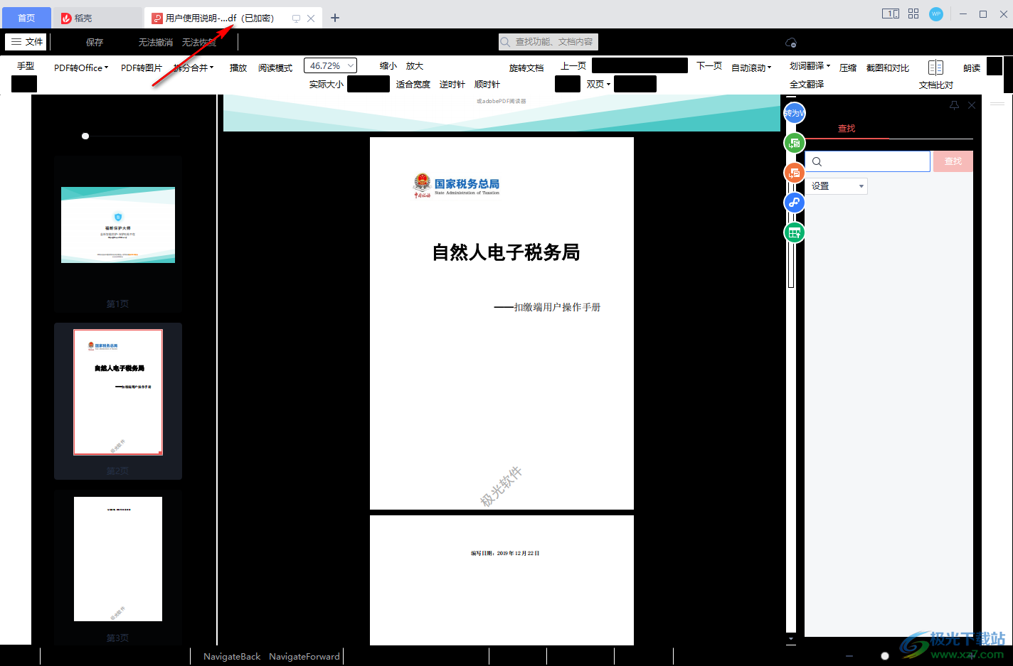 福昕保护大师