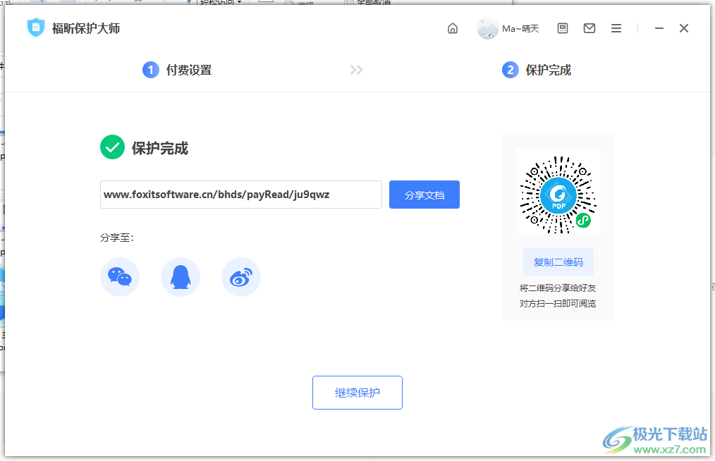 福昕保护大师