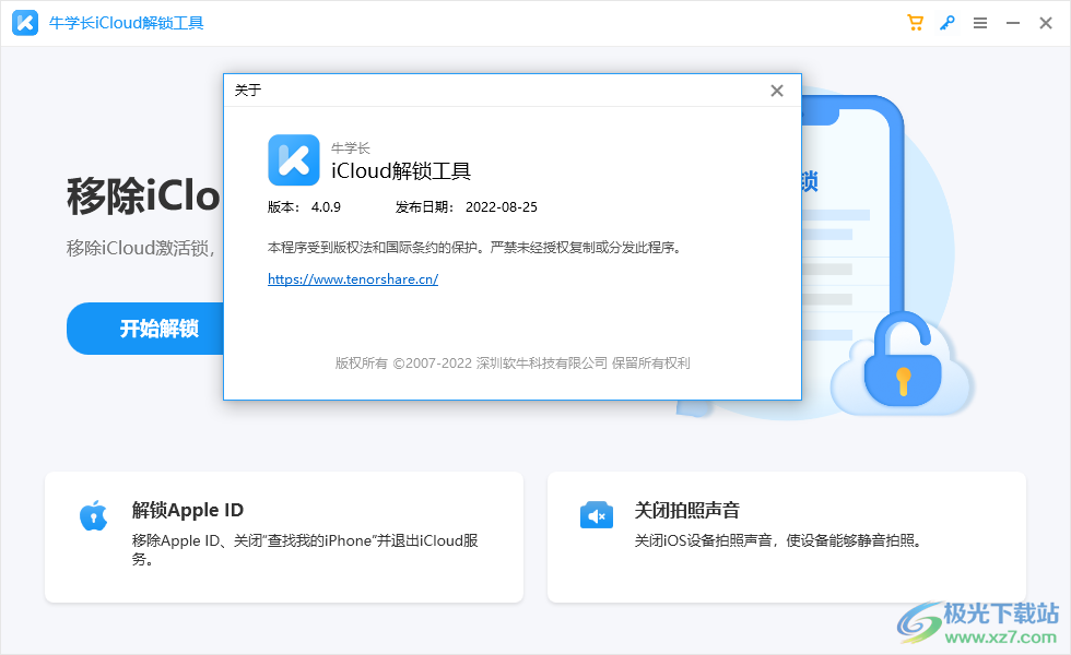 牛学长iCloud解锁工具下载-icloud解锁工具电脑版v4.0.9 官方版
