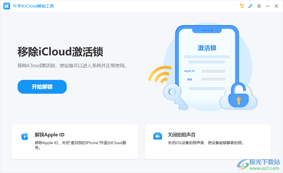 牛学长iCloud解锁工具
