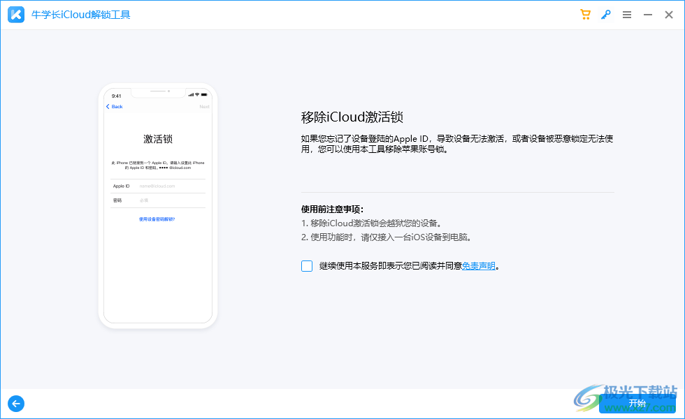 牛学长iCloud解锁工具