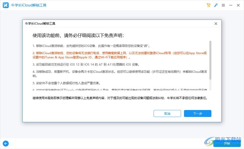 牛学长iCloud解锁工具
