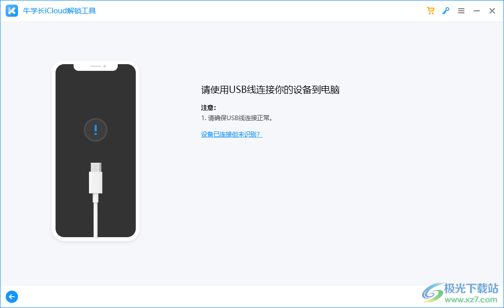 牛学长iCloud解锁工具