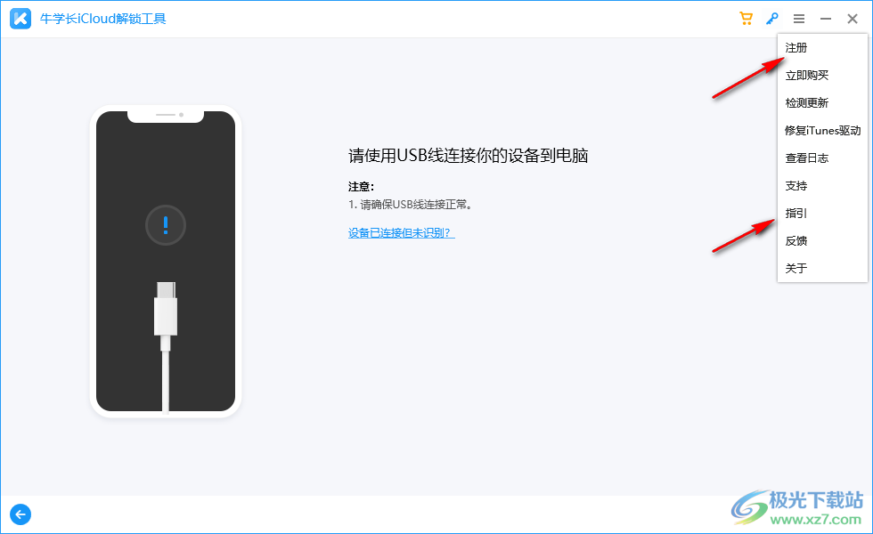 牛学长iCloud解锁工具
