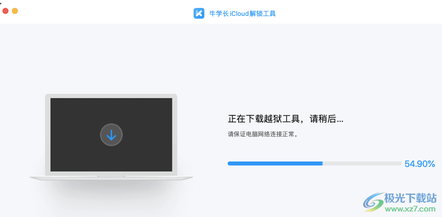 牛学长iCloud解锁工具