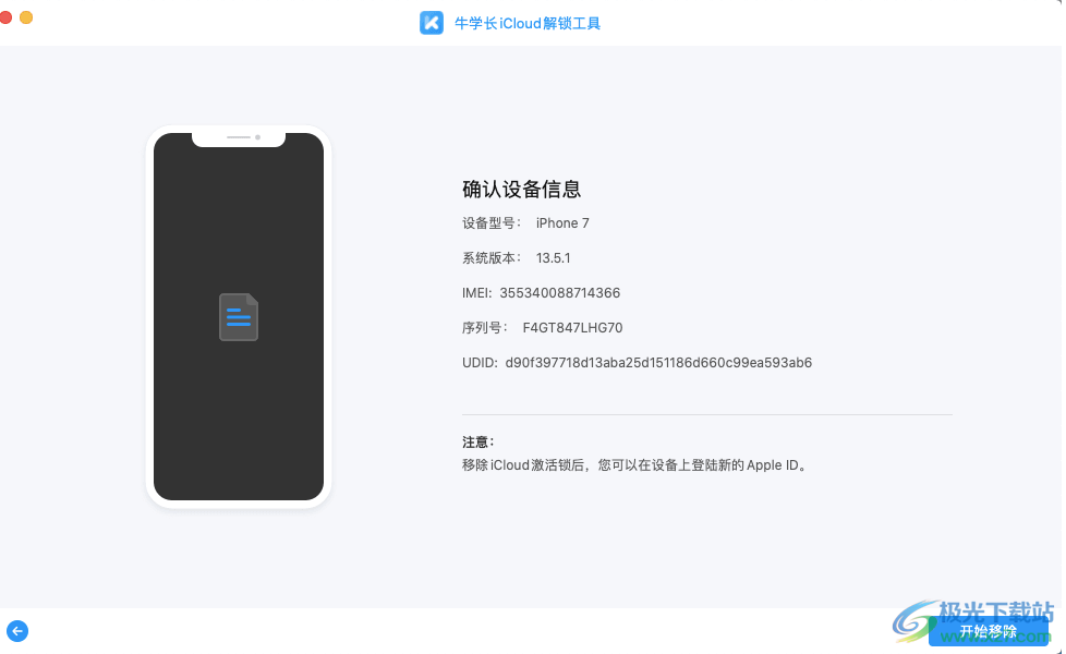 牛学长iCloud解锁工具