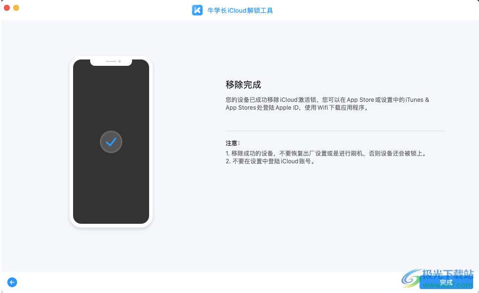 牛学长iCloud解锁工具