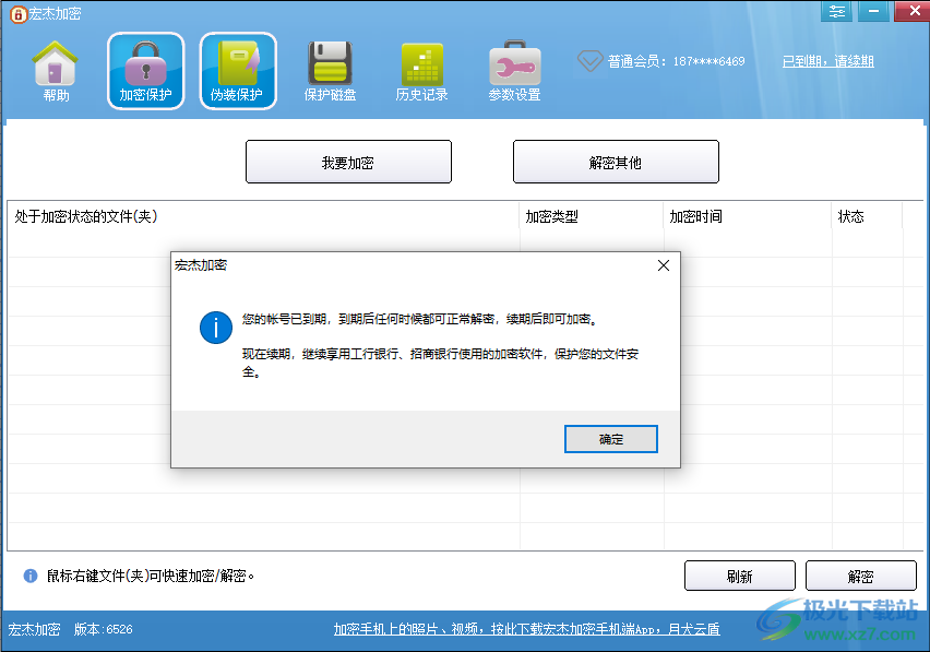 宏杰文件夹加密工具免费版下载-宏杰文件夹加密v6.5.2.8 官方版