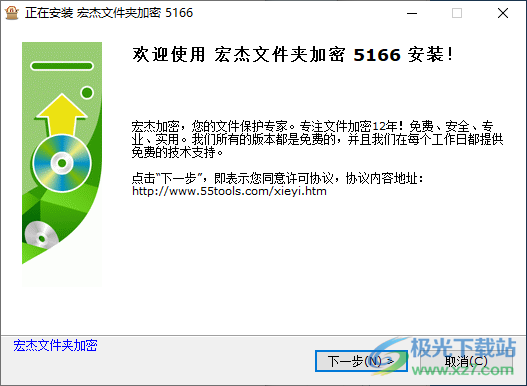 宏杰文件夹加密