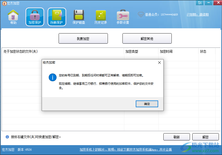 宏杰文件夹加密