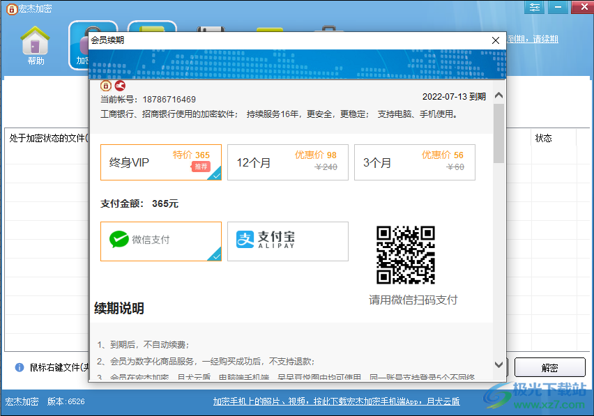 宏杰文件夹加密