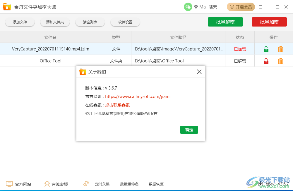 金舟文件夹加密大师下载-电脑文件夹加密软件v3.6.7 官方版