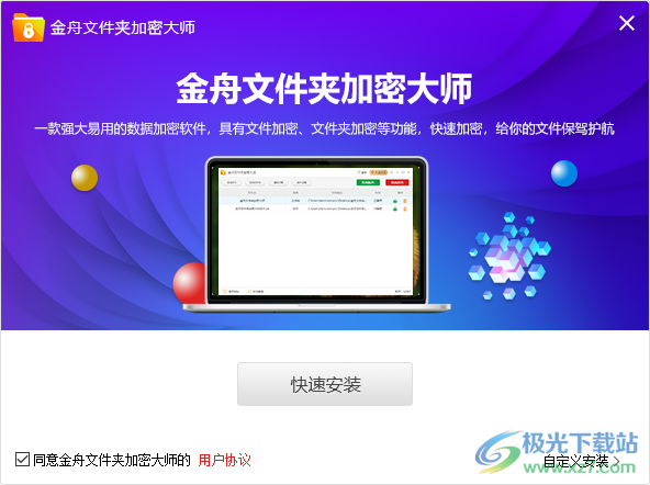 金舟文件夹加密大师