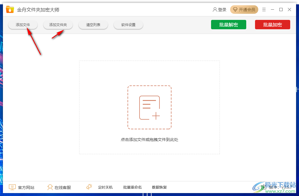 金舟文件夹加密大师