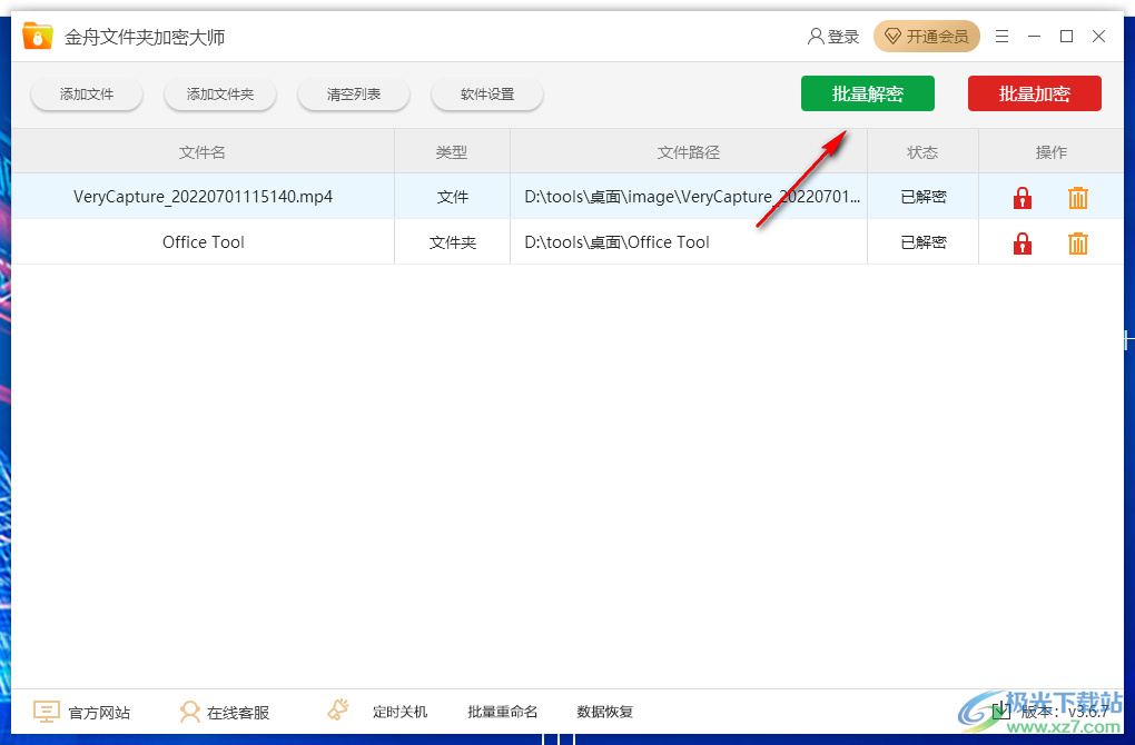 金舟文件夹加密大师