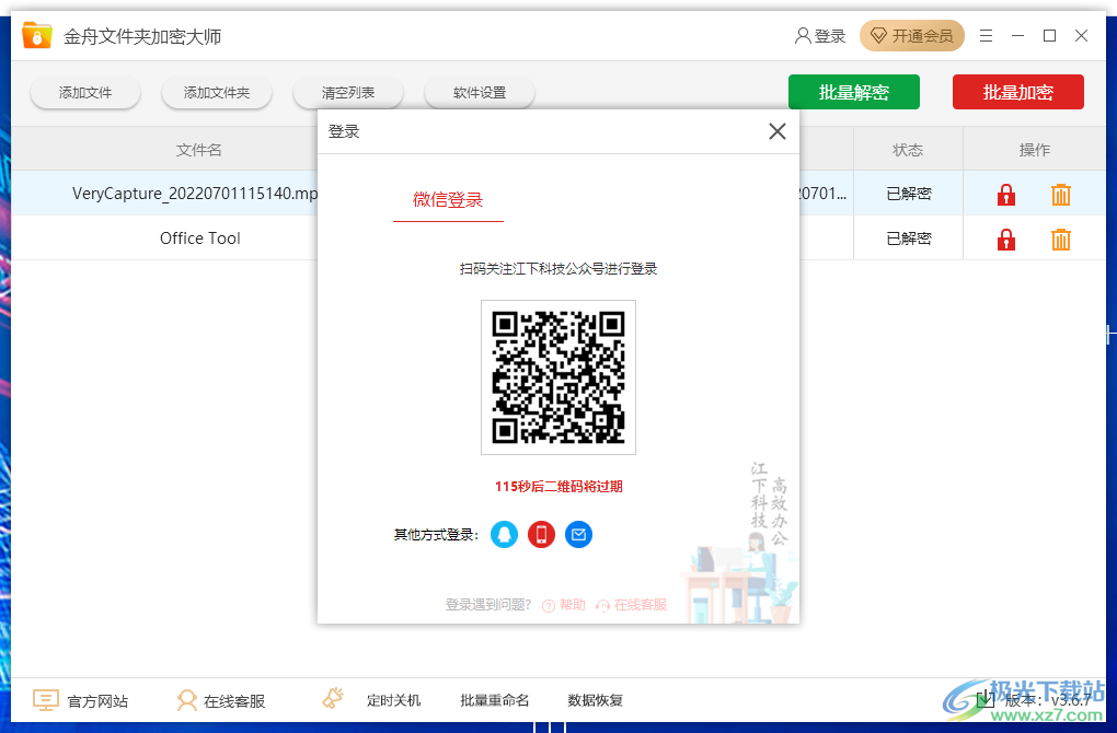 金舟文件夹加密大师