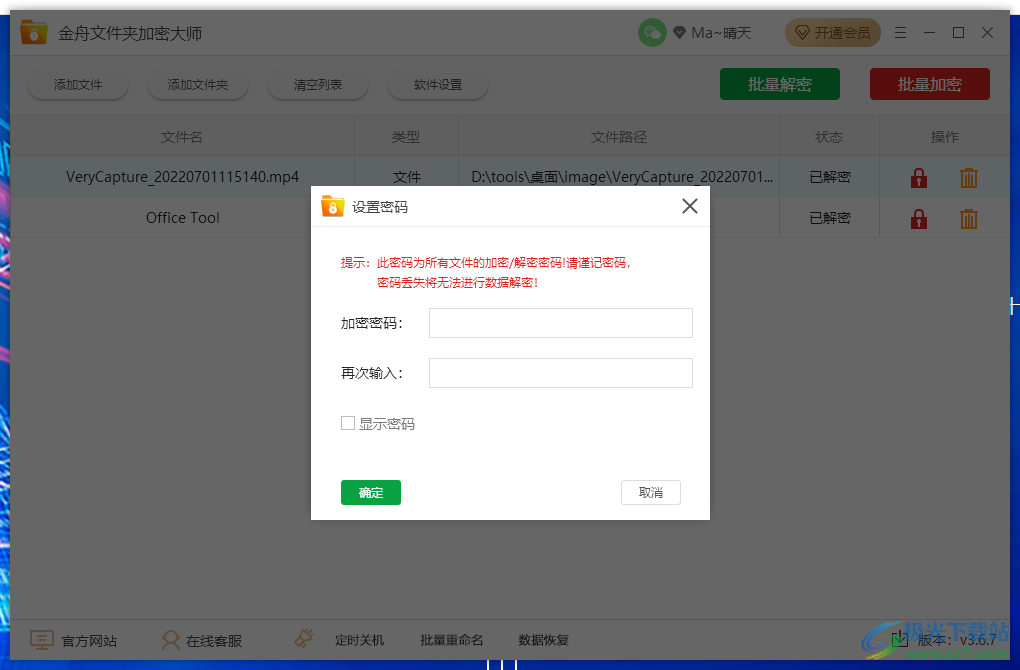 金舟文件夹加密大师