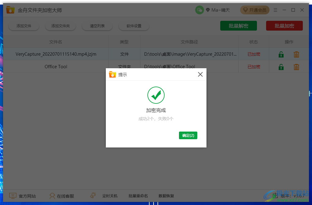 金舟文件夹加密大师