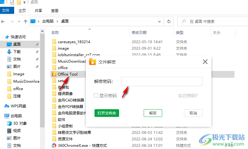 金舟文件夹加密大师