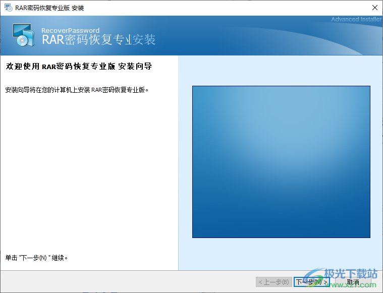 rar密码恢复专业版