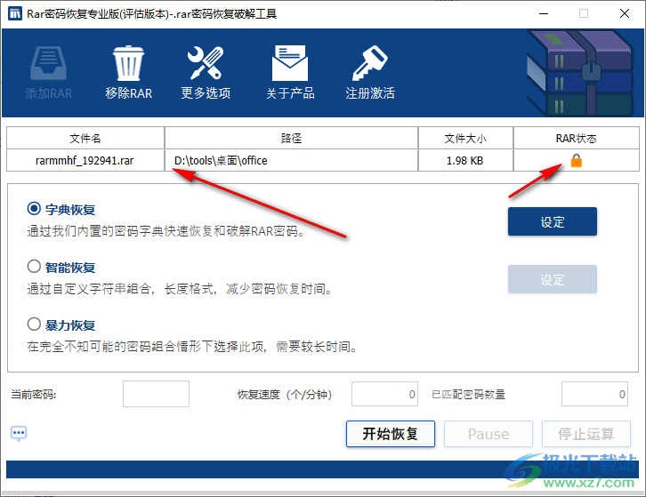 rar密码恢复专业版