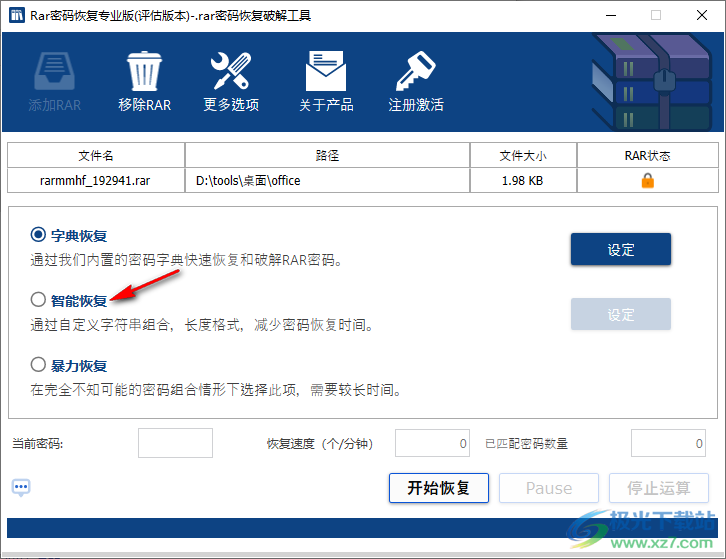 rar密码恢复专业版