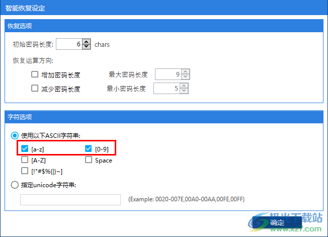 rar密码恢复专业版