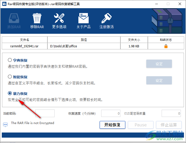 rar密码恢复专业版