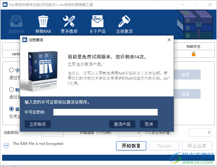 rar密码恢复专业版