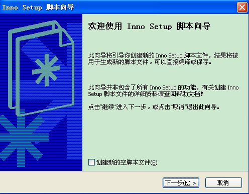 inno setup最新版