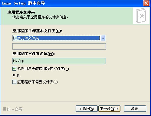 inno setup最新版