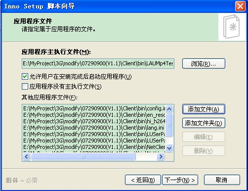 inno setup最新版