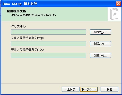 inno setup最新版