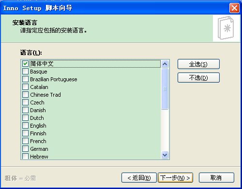 inno setup最新版