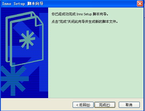 inno setup最新版