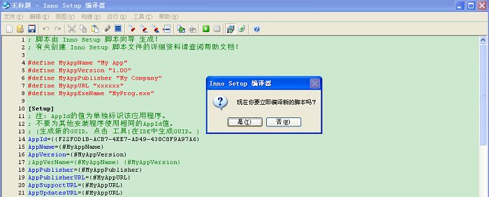 inno setup最新版