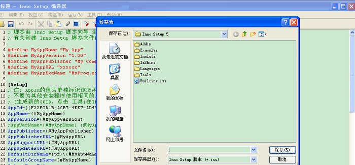 inno setup最新版