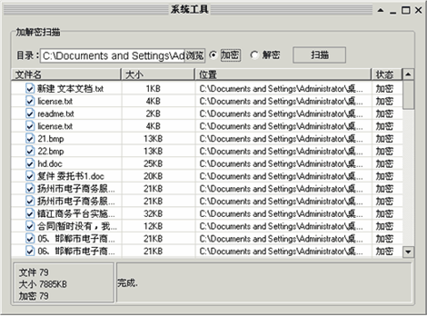 ifs文件透明加解免费版下载-ifs文件透明加解密软件v2.0 最新版