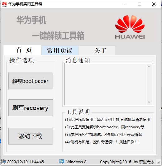 华为手机一键解锁工具箱下载-华为手机一键解锁软件v1.0 电脑版