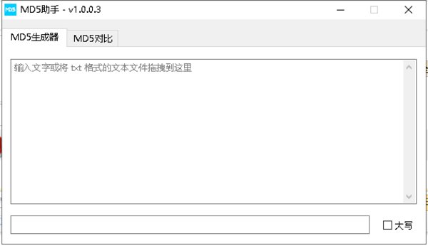 md5助手免安装版下载-md5助手最新版v1.0.0.3 绿色版