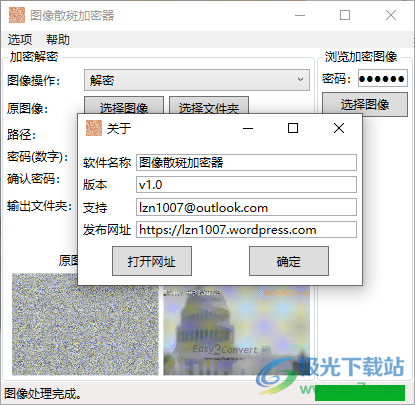 图像散斑加密器下载-马赛克可逆打码软件免费v1.0 免费版