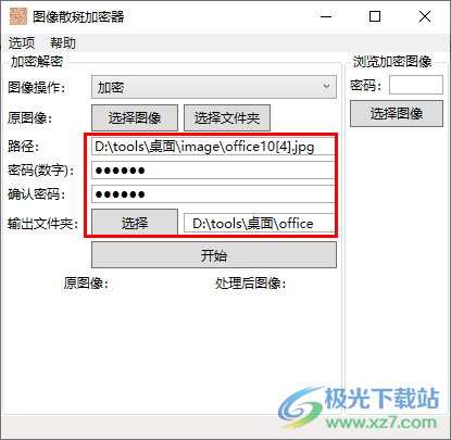 图像散斑加密器(可逆打码)