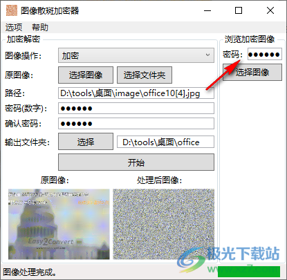 图像散斑加密器(可逆打码)