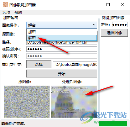 图像散斑加密器(可逆打码)
