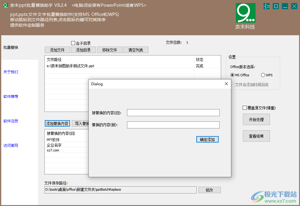 奈末ppt批量替换助手-ppt文字内容批量替换软件v8.2.4 官方版下载