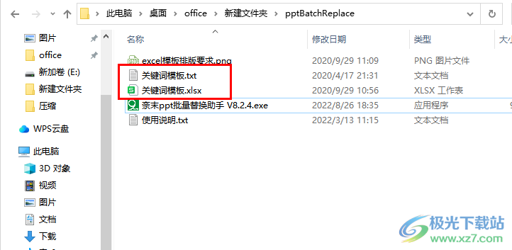 奈末ppt批量替换助手