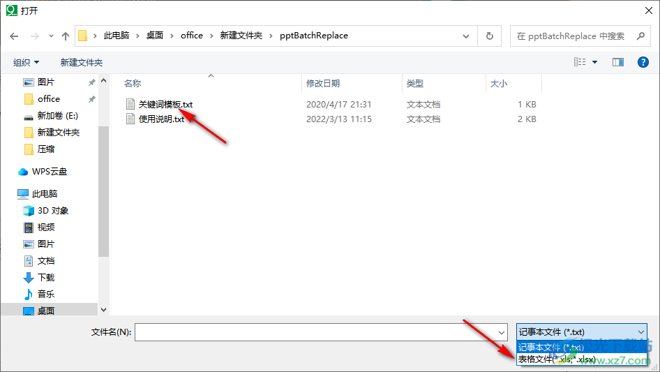 奈末ppt批量替换助手