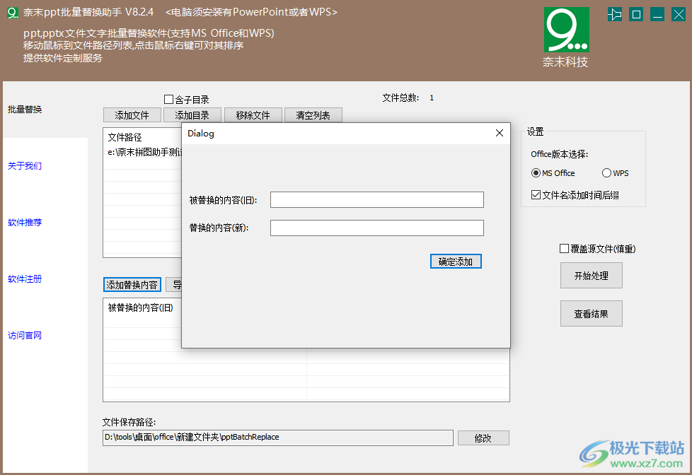 奈末ppt批量替换助手