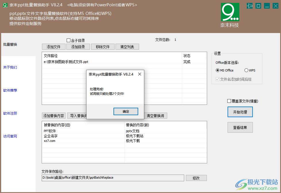 奈末ppt批量替换助手