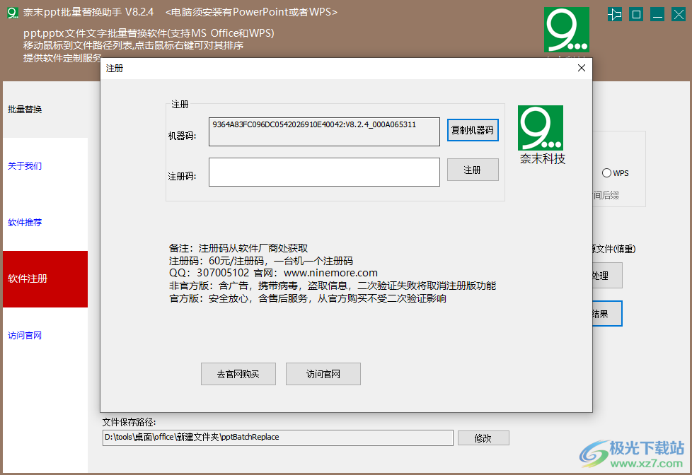 奈末ppt批量替换助手